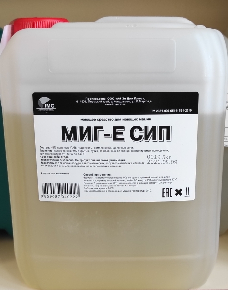 Моющее средство «МИГ-Е СИП» для посудомоечных машин 5,0 кг 0019