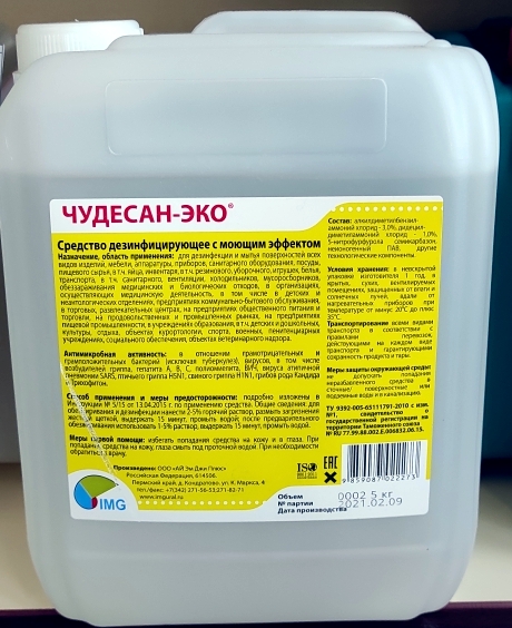 Дезинфицирующее  средство «Чудесан-Эко» с моющим эффект. 5,0 кг 0002/ 0048