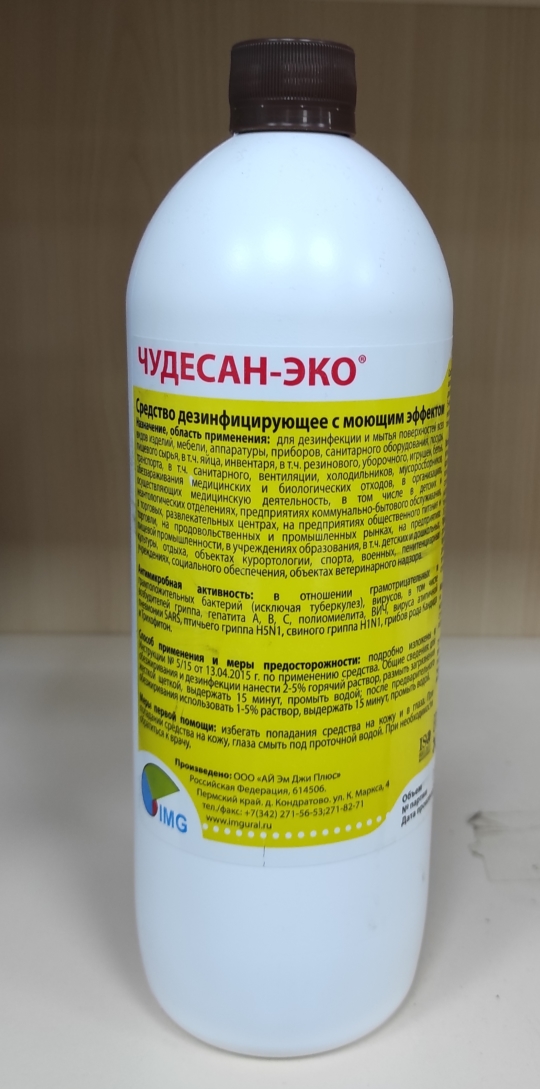 Дезинфицирующее  средство «Чудесан-Эко» с моющим эффект. 1,0 кг 0048